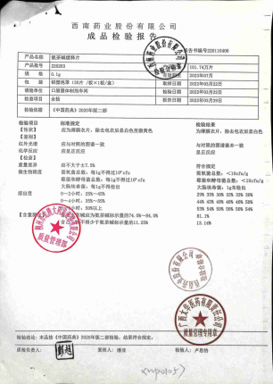 氨茶碱缓释片220203的封面
