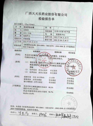 氨咖黄敏胶囊220602的封面