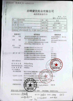 氨麻美敏片2111004的封面