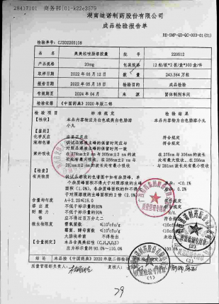奥美拉唑肠溶胶囊220512的封面