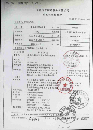 奥美拉唑肠溶胶囊220524的封面