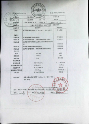 八珍益母丸12111050的封面
