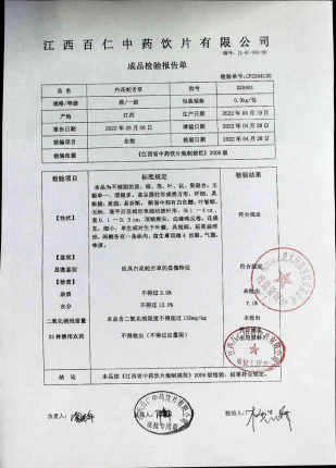 白花蛇舌草220401的封面