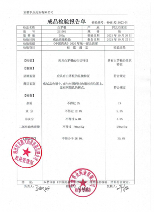 白茅根211001的封面