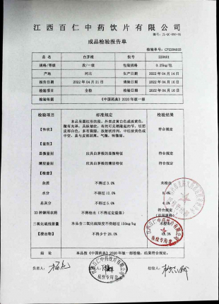 白茅根220401的封面
