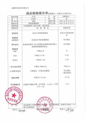白芍210601的封面