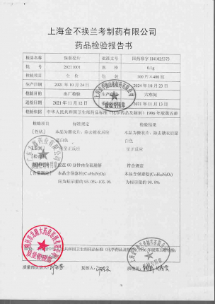 保泰松片20211001的封面