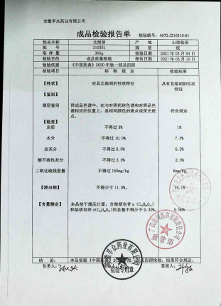 北柴胡210301的封面