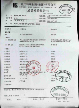 苯磺酸氨氯地平片681011的封面