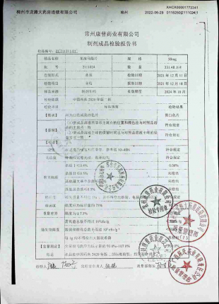 苯溴马隆片2111024的封面