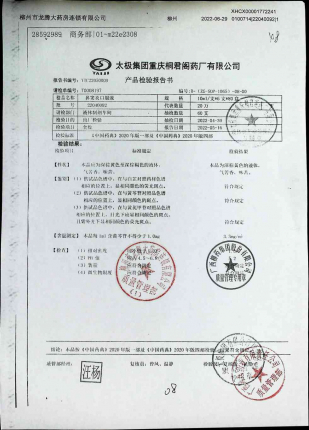 鼻窦炎口服液22040092的封面