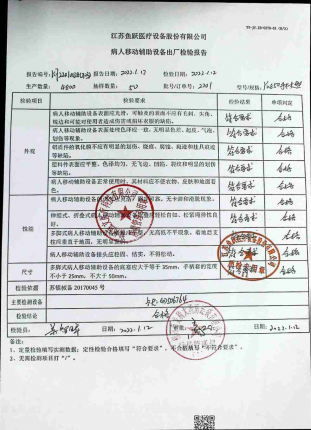 病人移动辅助（YU850）2201的封面