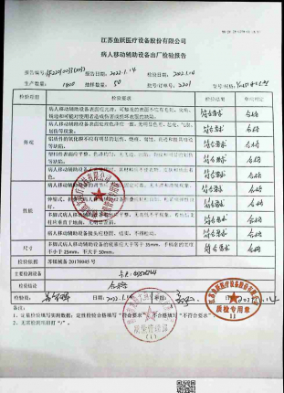 病人移动辅助(YU851)2201的封面
