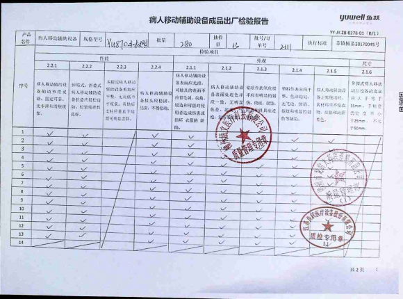病人移动辅助2111的封面