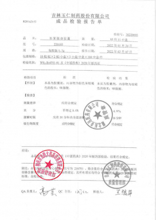 补肾强身胶囊220103的封面