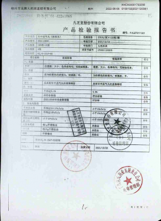 补中益气丸202112038的封面