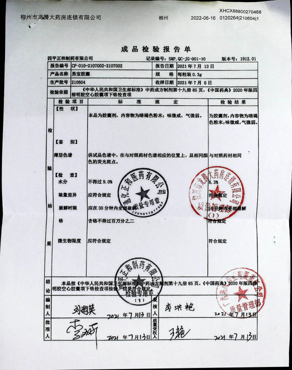 男宝胶囊210604的封面