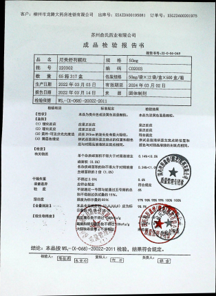 尼美舒利颗粒220302的封面