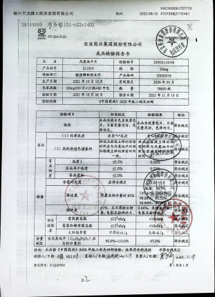 尼莫地平片211014的封面