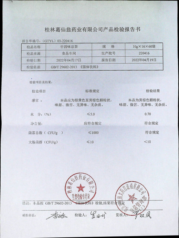 廿四味凉茶220416的封面
