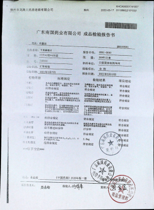 牛黄解毒片210103的封面