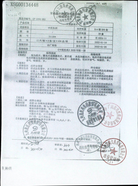 牛黄解毒片211204的封面