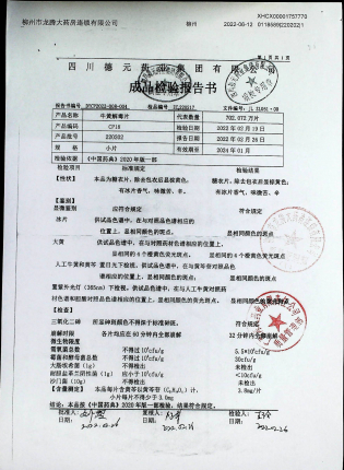 牛黄解毒片220202的封面
