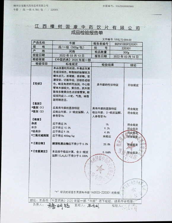 牛膝220301的封面