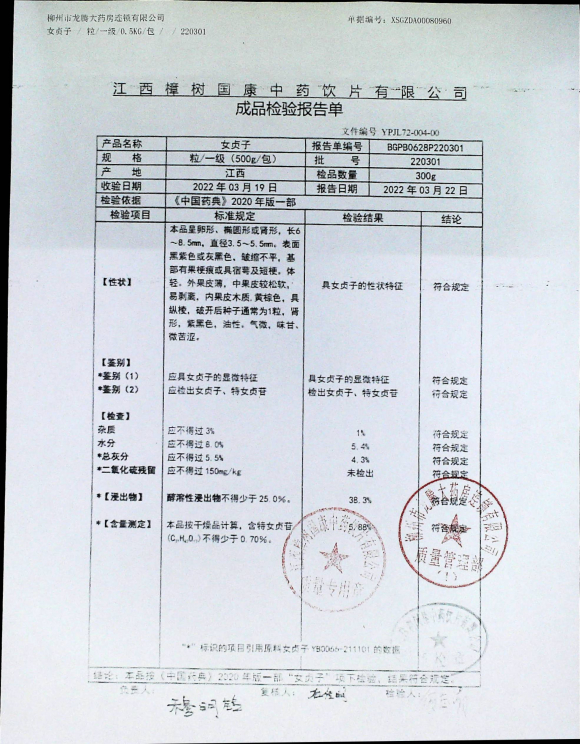 女贞子220301的封面