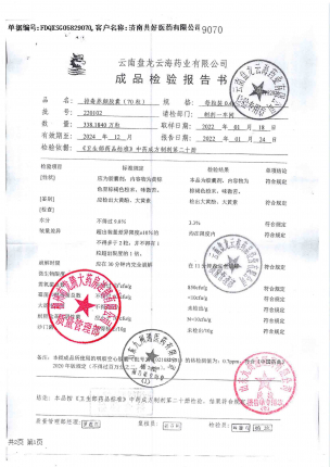 排毒养颜胶囊220102的封面