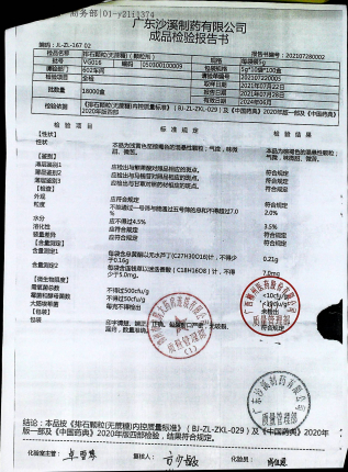 排石颗粒（无糖型)VG016）的封面