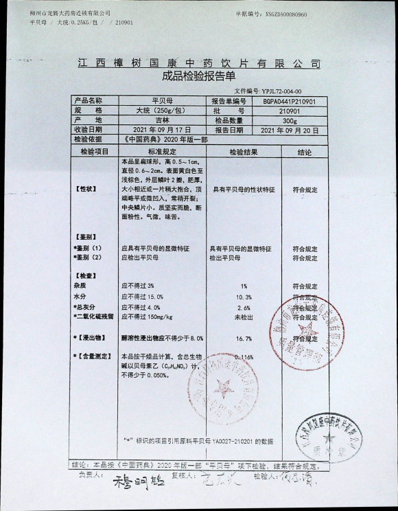 平贝母210901的封面