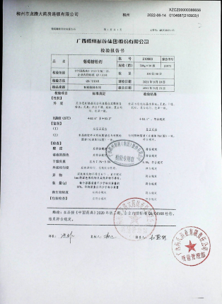 葡萄糖粉剂210903的封面