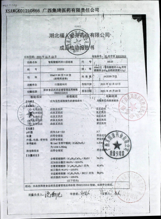 葡萄糖酸钙锌口服溶液211211的封面