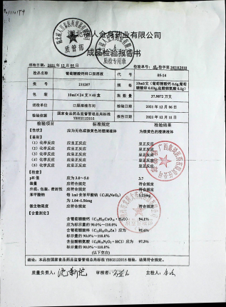 葡萄糖酸钙锌口服溶液211207的封面