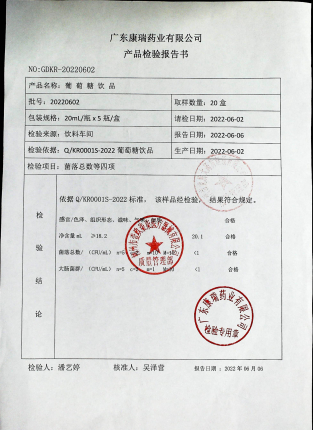 葡萄糖饮品20220602的封面