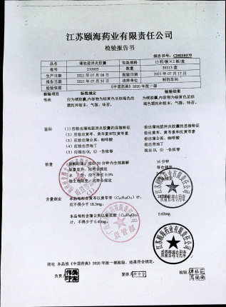蒲地蓝消炎胶囊210603的封面
