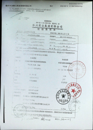 蒲地蓝消炎口服液2202274的封面