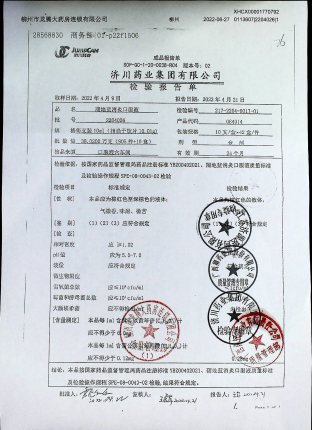 蒲地蓝消炎口服液2204026的封面