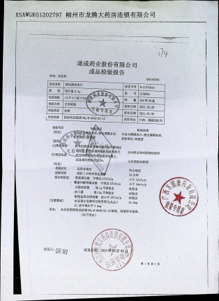 蒲地蓝消炎片2106091的封面