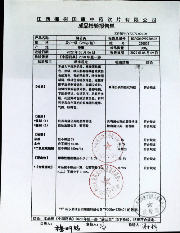 蒲公英220502的封面