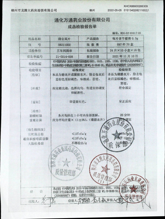 蒲公英片08211002的封面