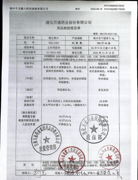 蒲公英片08211003的封面