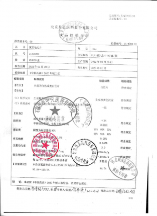 氯雷他定片11220206的封面