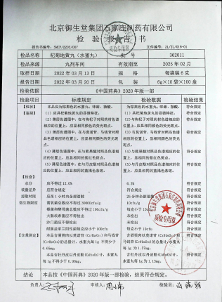 杞菊地黄丸362011的封面