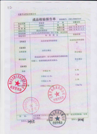 炒麦芽200601的封面