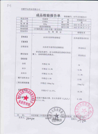 车前草210601的封面