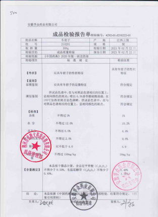 车前子210201的封面