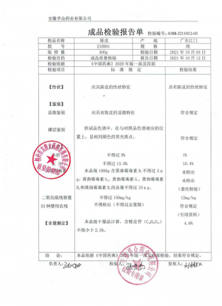 陈皮210901的封面