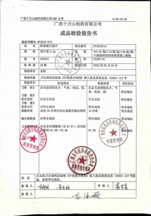 陈香露白露片220301的封面